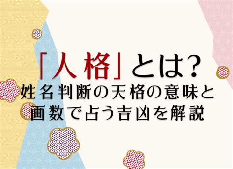 人格22|姓名判断の人格が22画の有名人・著名人一覧